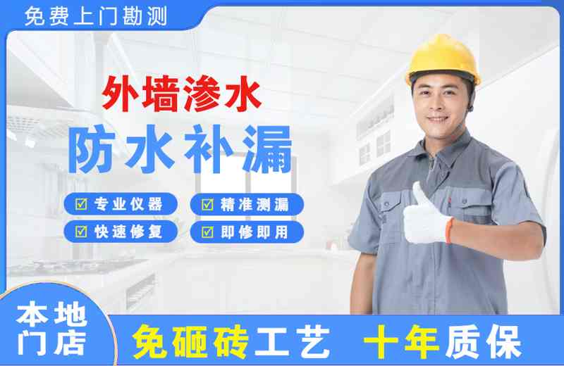 德江外墙渗水维修